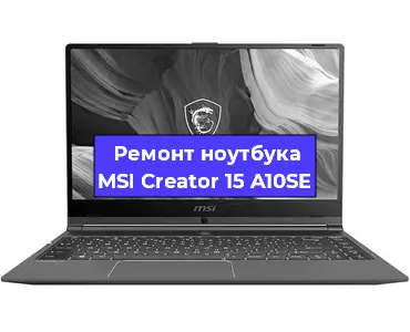 Замена материнской платы на ноутбуке MSI Creator 15 A10SE в Новосибирске